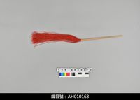 藏品(布袋戲道具-拂塵)的圖片